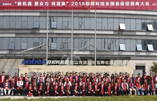 2018安博电竞天下省级经销商大会圆满落幕